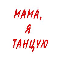 Песни Sticker by #2Mashifan