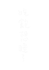 Sleep Eat Sticker by Workforce勞動力量