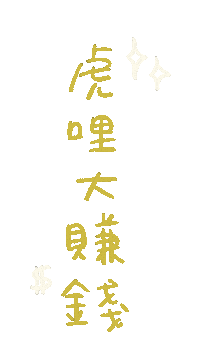 新年 Sticker