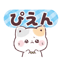 TOKUDOME_illust かわいい ねこ 猫 イラスト Sticker