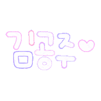 아유니 Sticker