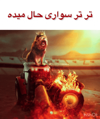 تراکتور GIF