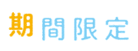 コタヘアケア Sticker by COTA