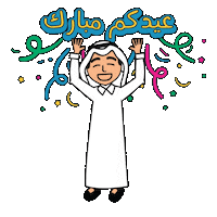 Eid Aladha Eid Sticker by Tasmeem