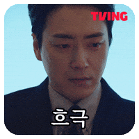 동재 GIF by TVING