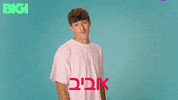 Summer Kids GIF by BIGI_TV