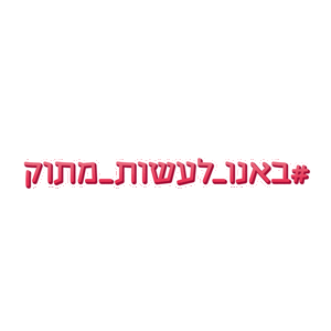 sweetweet giphyupload סוויטוויט sweetweet מתוק Sticker