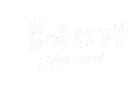 Right Now 手寫字 Sticker