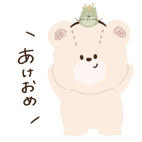 新年 あけましておめでとう Sticker