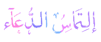 Eid Mubarak Dua Sticker