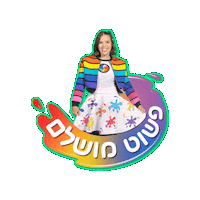 ילדים Sticker by BIGI_TV