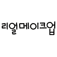 Makeup Smile Sticker by espoir_makeup