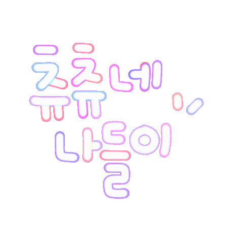츄츄 Sticker