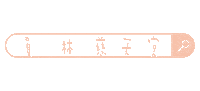 小樂 Sticker