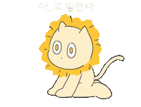 jaeyeon990901 lion jaeyeon millim Sticker