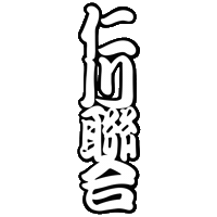 인천연합 Sticker