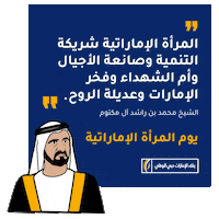 Woman Inspiring Sticker by EmiratesNBD