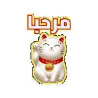 Salam Marhaba Sticker by Jawal Games
