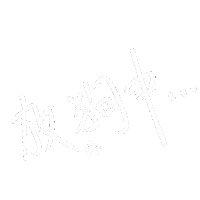 Dog 手寫字 Sticker