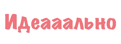 Tanya_Durs giphyupload giphystickerchannel perfect giphytextsticks Sticker