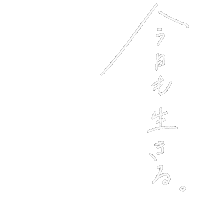 Today 白 Sticker