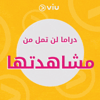 GIF by Viu MENA
