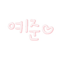 핑크의아이들 Sticker