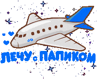Travel Plane Sticker by Julia Dates