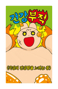 Health Sticker by CJOliveYoung