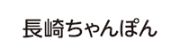 ringerhut_jp リンガーハット Sticker