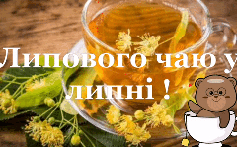 LTL липового чаю у липні GIF