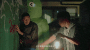 Scare 驚嚇 GIF