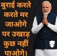 Modi Ji GIF