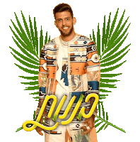bananot Sticker by Benel