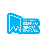Маврово Sticker by Resort Mavrovo