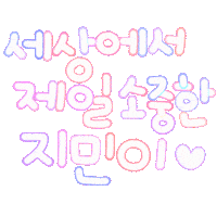 지민아사랑해 Sticker