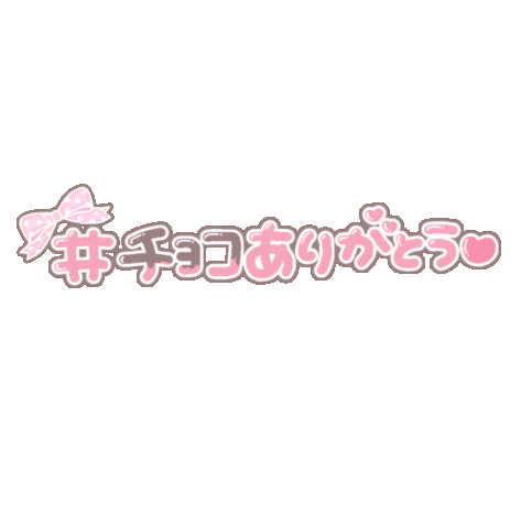バレンタイン Sticker