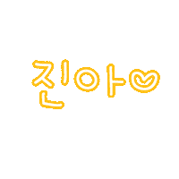은은봉봉 Sticker