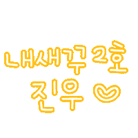 은은봉봉 Sticker