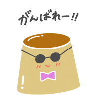 がんばれ ぷりん Sticker