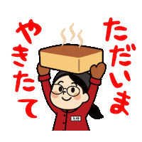 台湾カステラ九份 Sticker by SEED