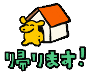Go Home 犬 Sticker