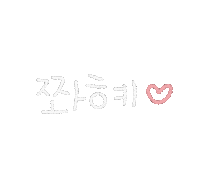 쫘혜 Sticker