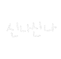 쫘혜 Sticker