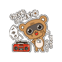 Happy Good Morning Sticker by KUWAZAWA-Holdings