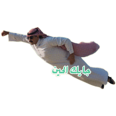 السيطرة Sticker by MBC Group