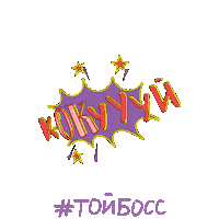 Испуг Wow Sticker by Toyboss