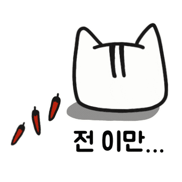 고양이 Sticker