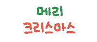 Christmas Sticker