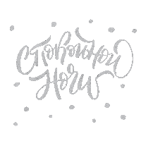 Ночь Sticker